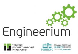 Школьная академия наук Engineerium