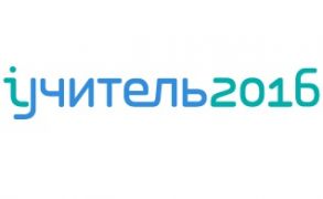 Всероссийский конкурс «i-Учитель России 2016»
