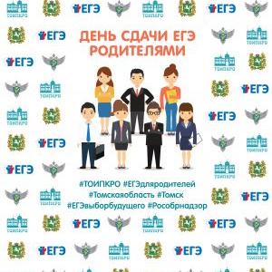 37 тысяч взрослых со всей России приняли участие в акции «Единый день сдачи ЕГЭ родителями»