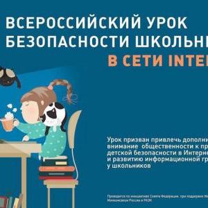 Российский Единый урок безопасности детей в Интернете выдвинут на премию ООН