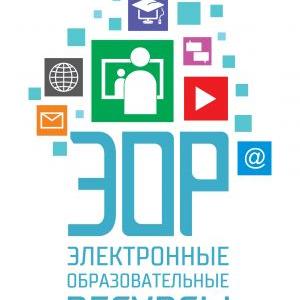Региональный конкурс «Электронные образовательные ресурсы»