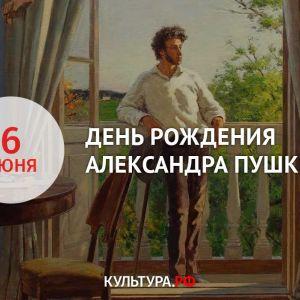 6 июня - День русского языка в России - День рождения А.С. Пушкина