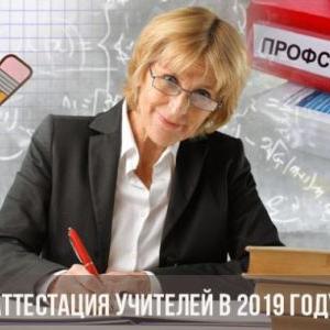 В России появится новая система аттестации учителей