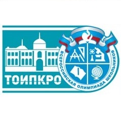 1 сентября стартует Всероссийская олимпиада школьников в Томской области