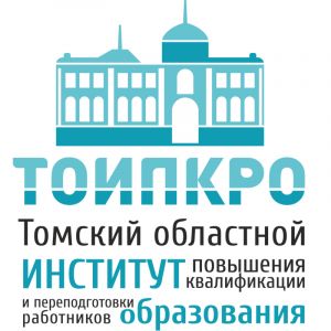 В Томске пройдёт уникальный Всероссийский форум образовательных практик