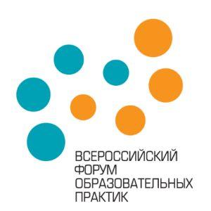 Вниманию участников Всероссийского форума образовательных практик!