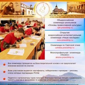 Олимпиады Православного Свято-Тихоновского Гуманитарного Университета