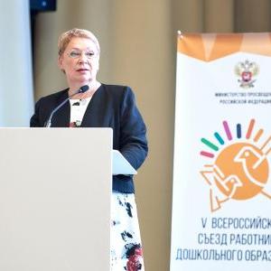 V Всероссийский съезд работников дошкольного образования «Федеральная и региональная политика в сфере дошкольного образования»