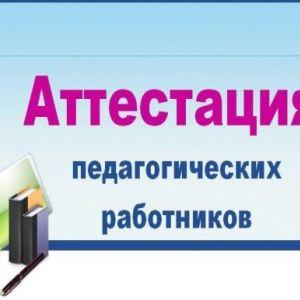 Заседание аттестационной комиссии Департамента общего образования Томской области