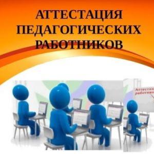 Заседание аттестационной комиссии Департамента общего образования Томской области