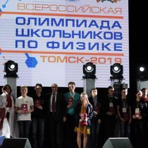 Награждение участников заключительного этапа Всероссийской олимпиады школьников по физике