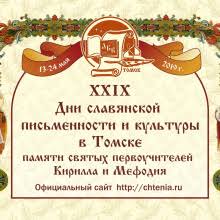 Открытие XXIX Дней славянской письменности и культуры