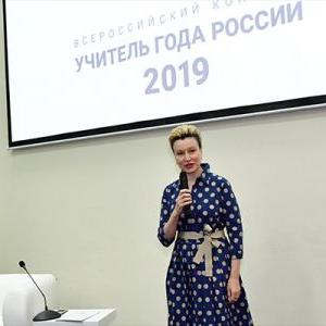 Заместитель министра просвещения встретилась с финалистами конкурса «Учитель года России – 2019»