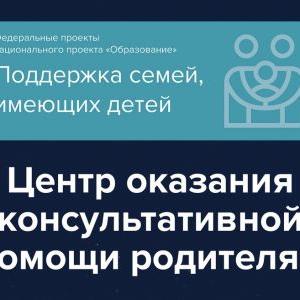 В Томске откроют консультации для родителей