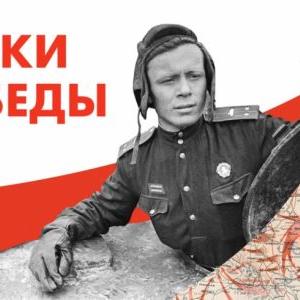 Региональный этап Всероссийского конкурса «Уроки Победы»