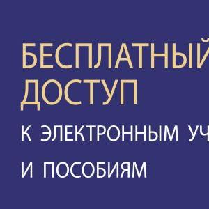 «Русское слово» предоставляет образовательным организациям возможность бесплатно работать в электронной образовательной среде до 20 апреля 2020 года