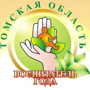 Изменения в порядке проведения регионального этапа Всероссийского конкурса «Воспитатель года России»
