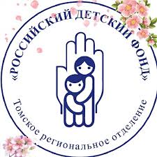 Сотрудничество ТОИПКРО и Российского детского фонда