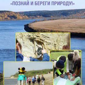 Развитие географического образования школьников в Томской области