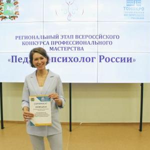 Завершился региональный этап конкурса «Педагог-психолог России»