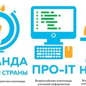 Приглашаем педагогов к участию во Всероссийских профессиональных олимпиадах