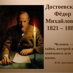 Опубликованы рекомендации по проведению урока литературы, посвященного жизни и творчеству Ф.М. Достоевского