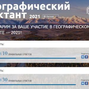 Международная просветительская акция «Географический диктант» в Томской области