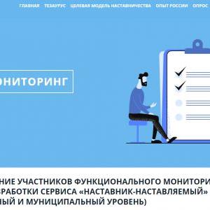 Всероссийский опрос педагогов-наставников