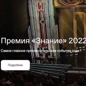 Общество «Знание» ищет лучшие просветительские проекты России