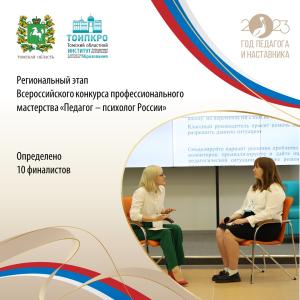 «Педагог-психолог России»: итоги заочных испытаний регионального этапа конкурса