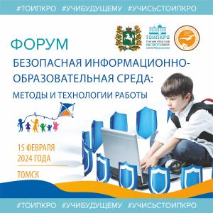 В Губернаторском Светленском лицее пройдет форум «Безопасная информационно-образовательная среда: методы и технологии работы»