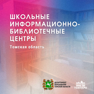 В школах Томской области идет закупка новых учебников
