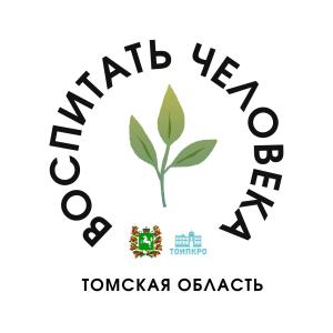 Региональный конкурс педагогических работников «Воспитать человека - 2024»