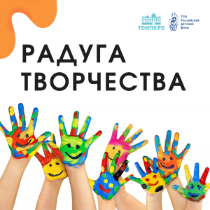 Радуга творчества - 2024
