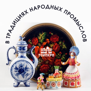 В традициях народных промыслов - 2025