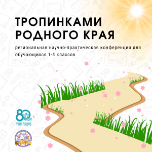 Тропинками родного края - 2025