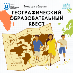 Профориентационное образовательное мероприятие пройдет в ТГУ