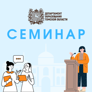 Воспитатели Томской области обсудят формы и методы работы по реализации патриотического направления воспитания в ДОО