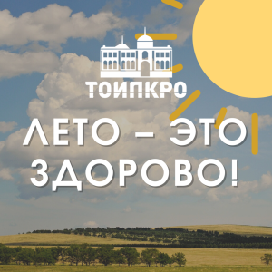 Лето – это здорово! - 2025