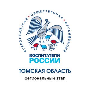 Установочный семинар для участников регионального этапа Всероссийского конкурса «Воспитатели России»