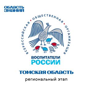 Стартовал региональный этап всероссийского конкурса «Воспитатели России – 2025»