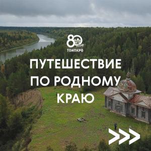 Путешествие по родному краю - 2025
