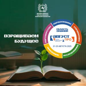 Форум «Август.ПРО» приглашает учителей музыки и педагогов дополнительного образования