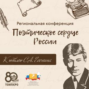 Поэтическое сердце России - 2025