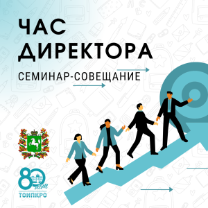 На часе директора обсудили важные вопросы общего образования