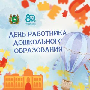 Педагоги дошкольных образовательных организаций получили награды