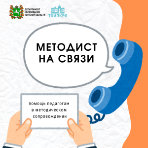 «Методист на связи» позволил обменяться практиками внедрения диагностик в образовательный процесс детских садов
