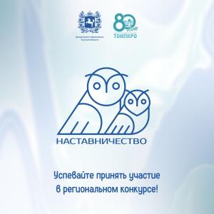 Наставничество - 2025
