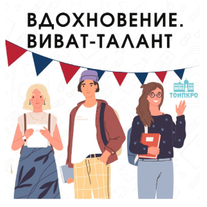 Вдохновение. Виват-талант - 2025