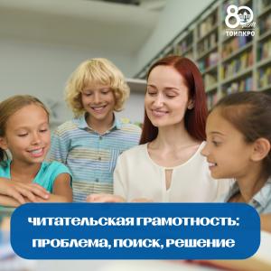 Семинар-совещание «Читательская грамотность: проблема, поиск, решение»
